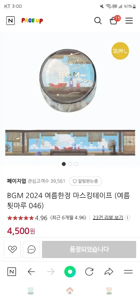 [BGM] 2024 여름 한정 마테 구합니다